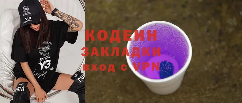 Кодеиновый сироп Lean Purple Drank  где купить   Уссурийск 